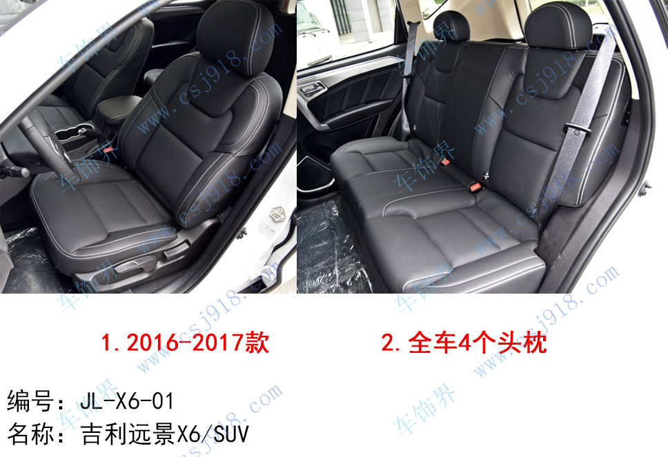 远景SUV(远景X6)