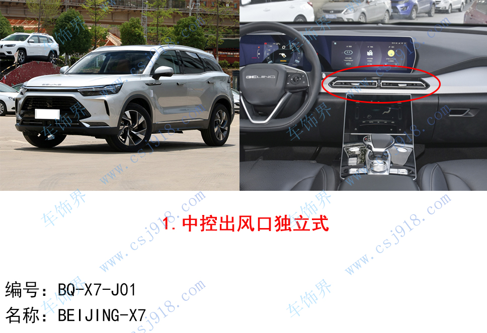 BEIJING-X7